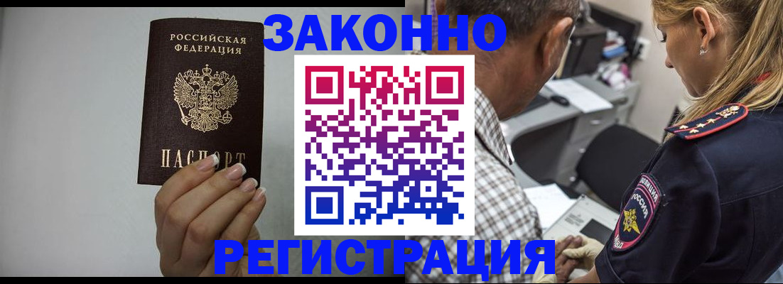 прописка штамп в Изобильном