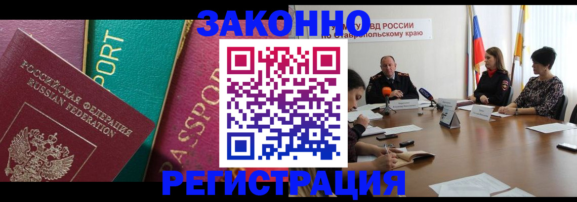 прописка в Изобильном